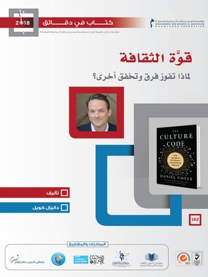 cover image of قوة الثقافة